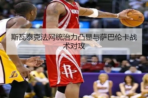 si-wa-tai-ke-fa-wang-tong-zhi-li-tu-xian-yu-sa-ba-lun-ka-zhan-shu-dui-gong-3-144.jpg